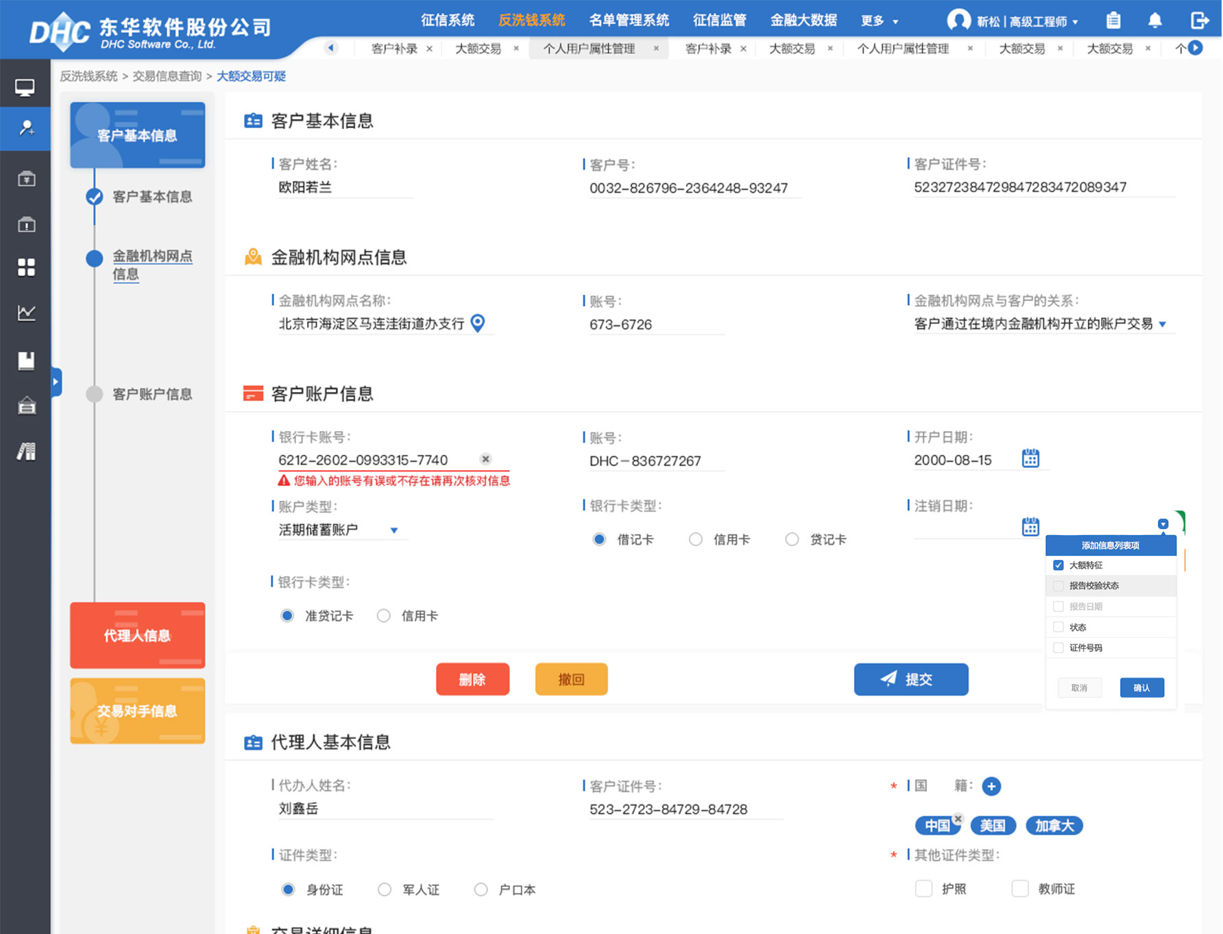 分步式導航,操作信息可視化管理
