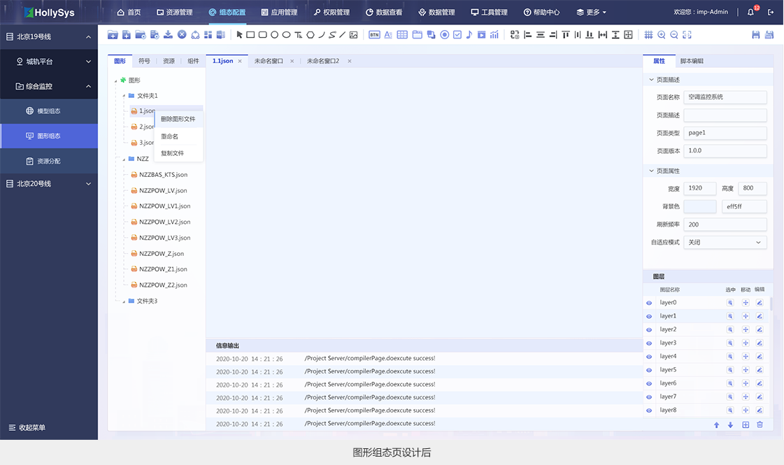 智能城軌平臺界面設計
