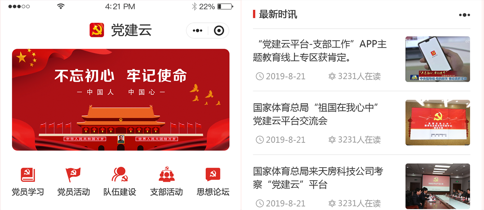 某大學(xué)黨建云小程序設(shè)計(jì)及開發(fā)