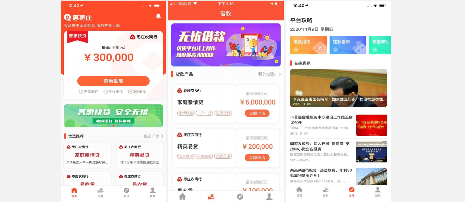 金融貸款A(yù)pp安卓和IOS開發(fā)