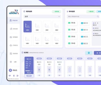 金諾美便攜式病原體套裝界面設計及QT開發(保密)