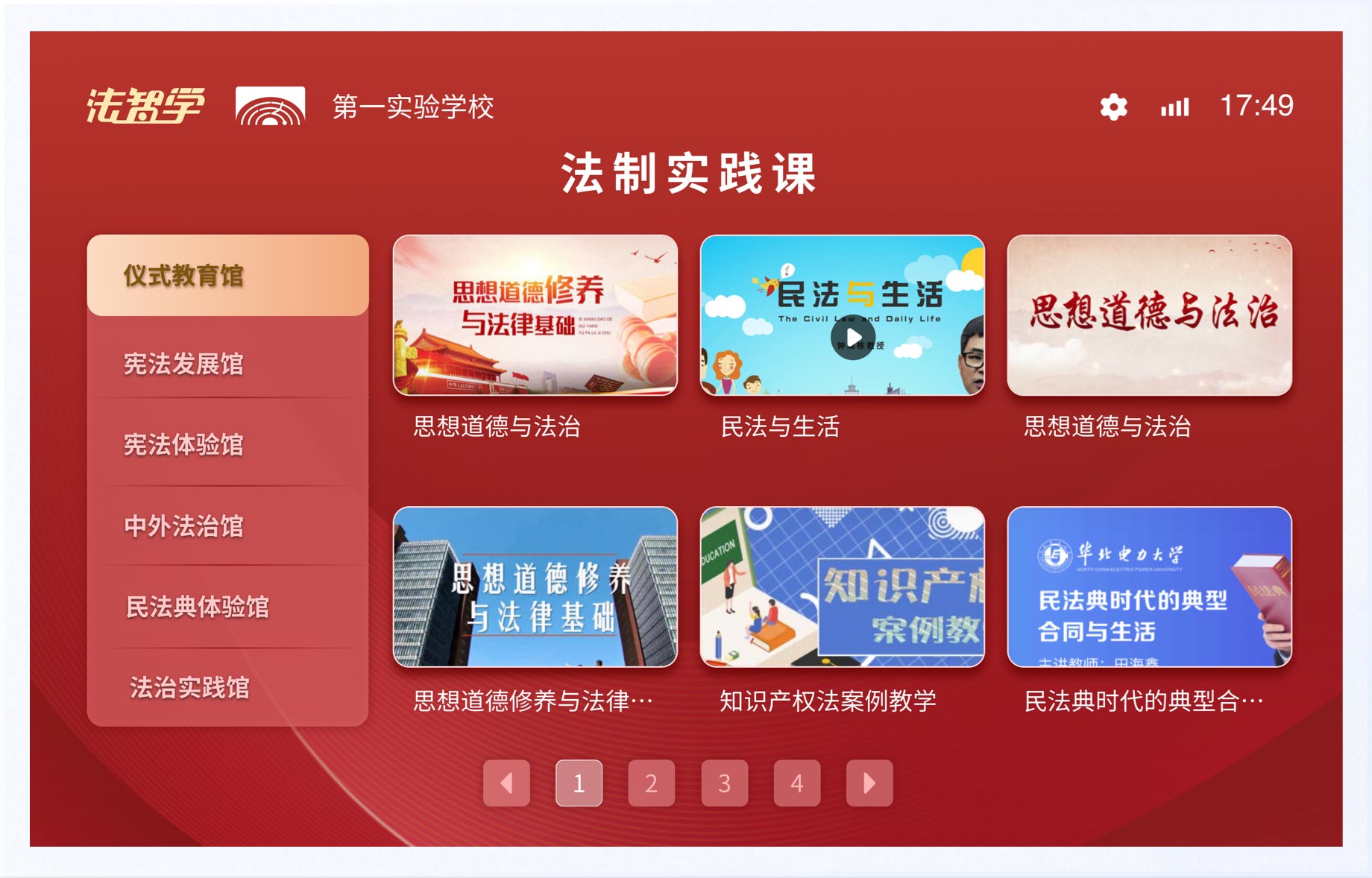 法治實踐課:UI設計、大屏設計、交互設計效果欣賞